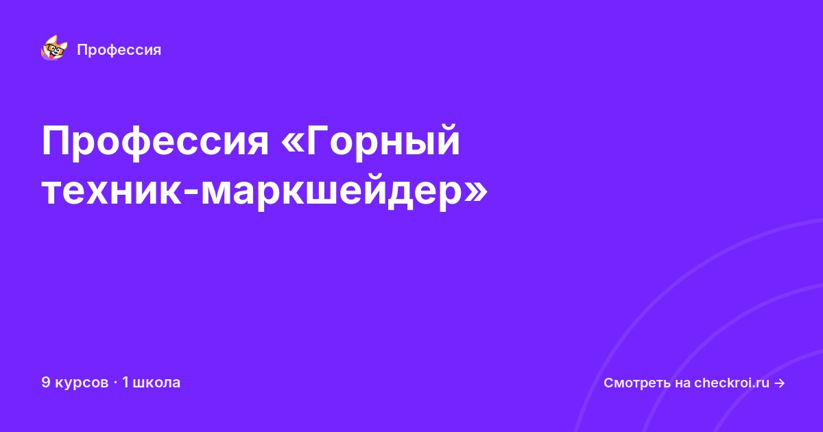 Курсы для&nbsp;горных техник-маркшейдеров