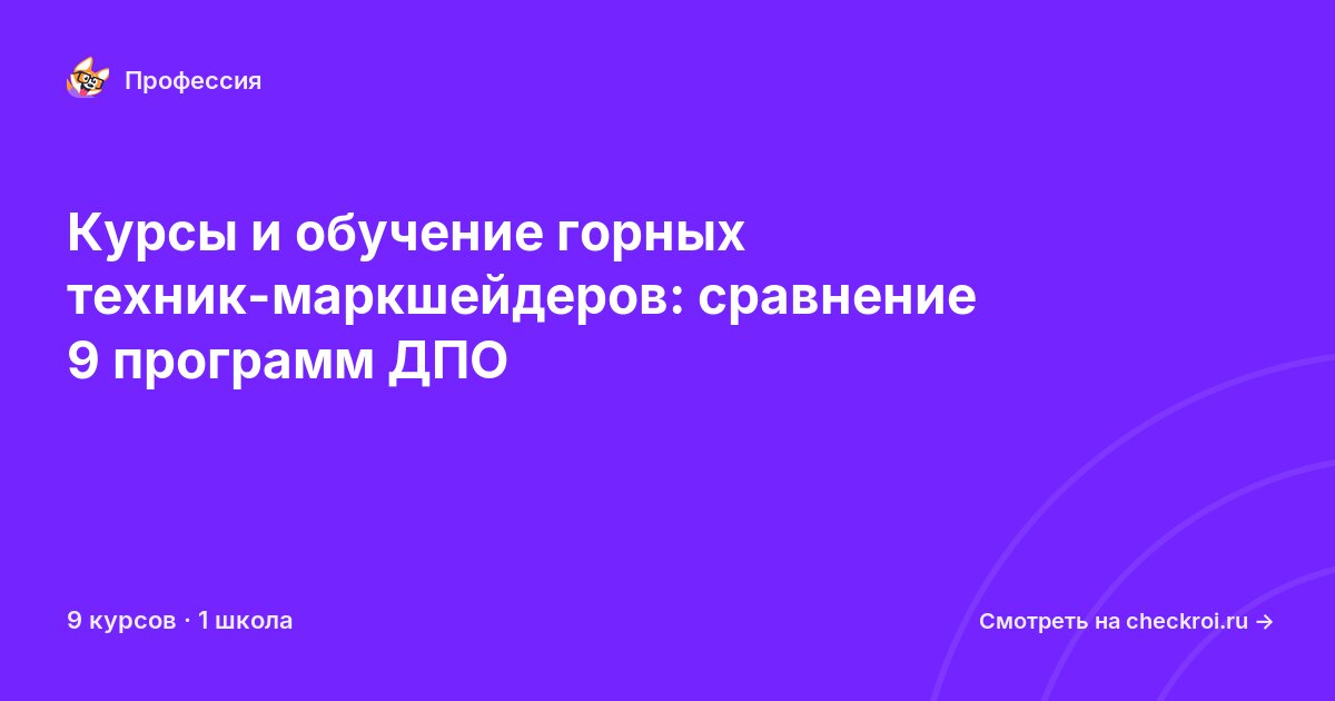 Курсы для&nbsp;горных техник-маркшейдеров