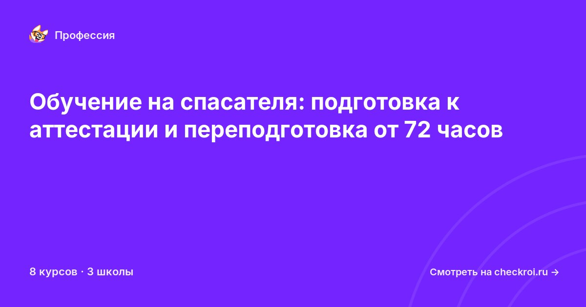 Курсы для&nbsp;спасателей