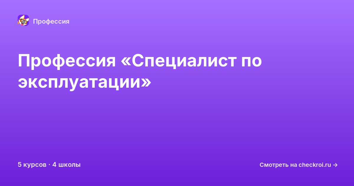 Курсы для&nbsp;специалистов по эксплуатации