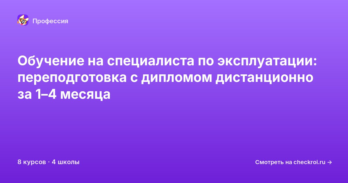Курсы для&nbsp;специалистов по эксплуатации