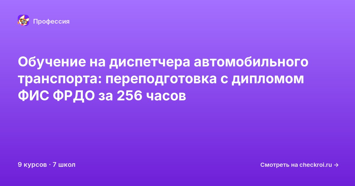Курсы для&nbsp;диспетчеров автомобильного транспорта