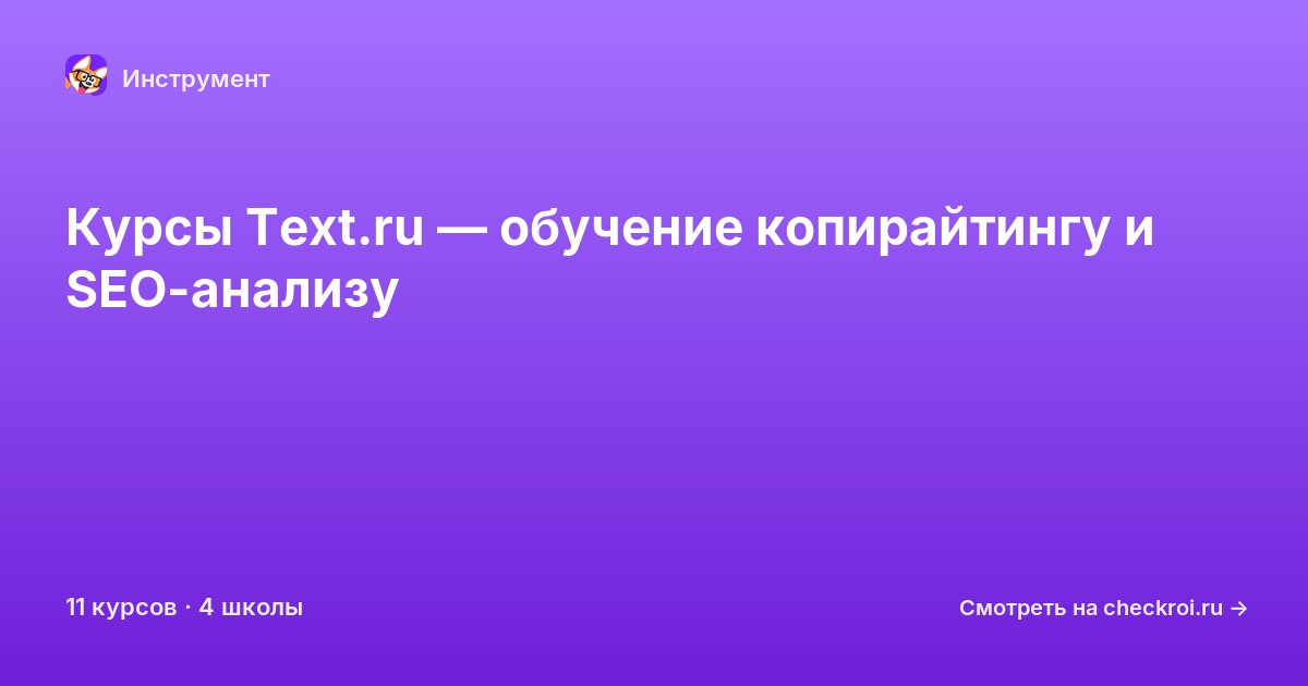 Курсы по Text.ru