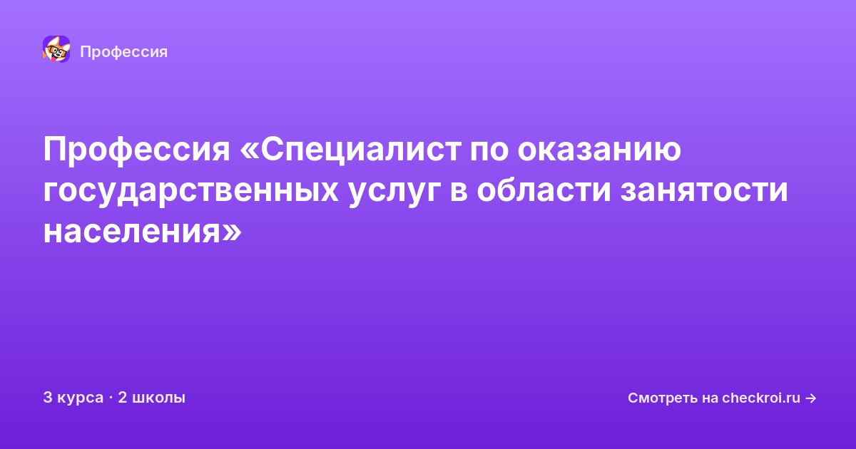 Курсы для&nbsp;специалистов по оказанию государственных услуг в области занятости населения