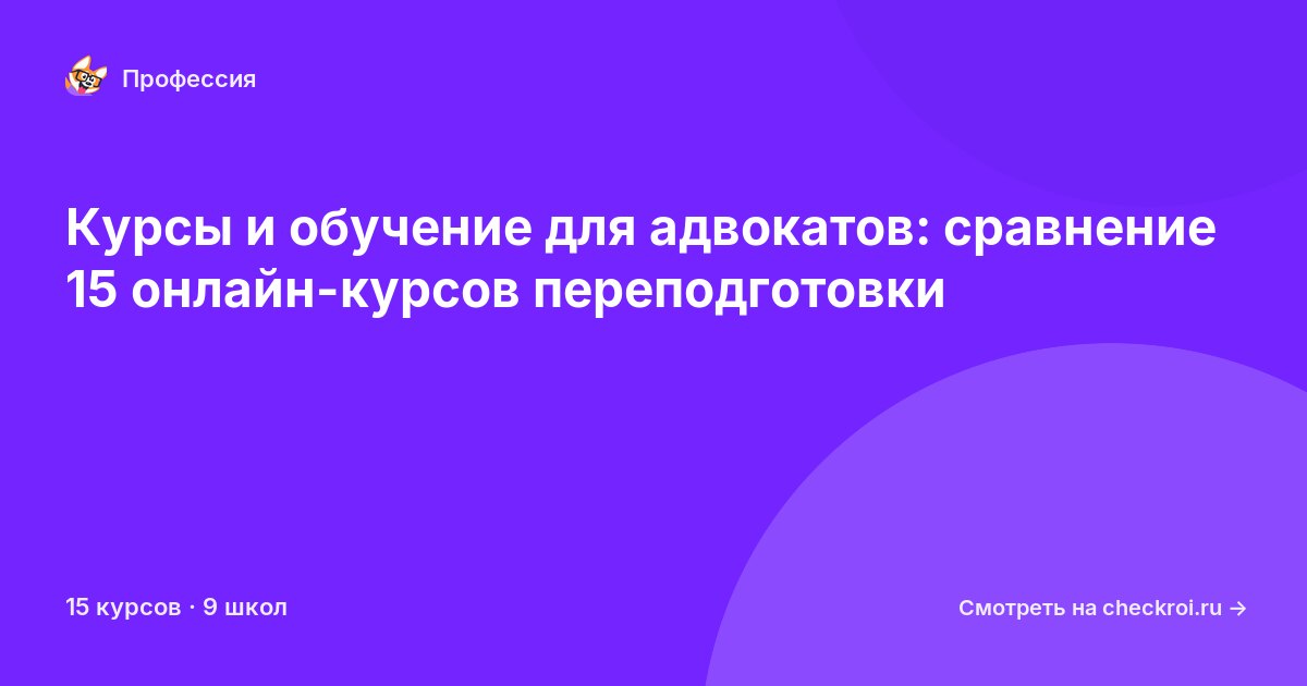 Курсы для&nbsp;адвокатов