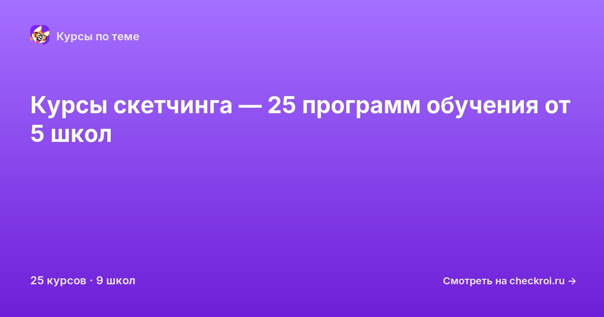 Курсы по Скетчинг