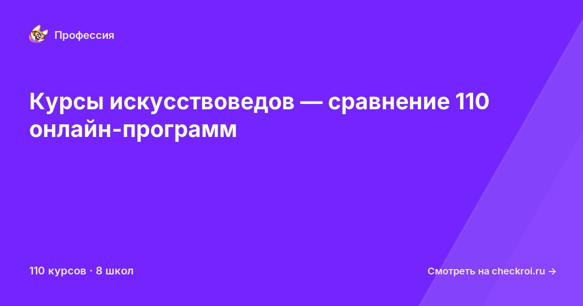 Курсы по Искусствовед