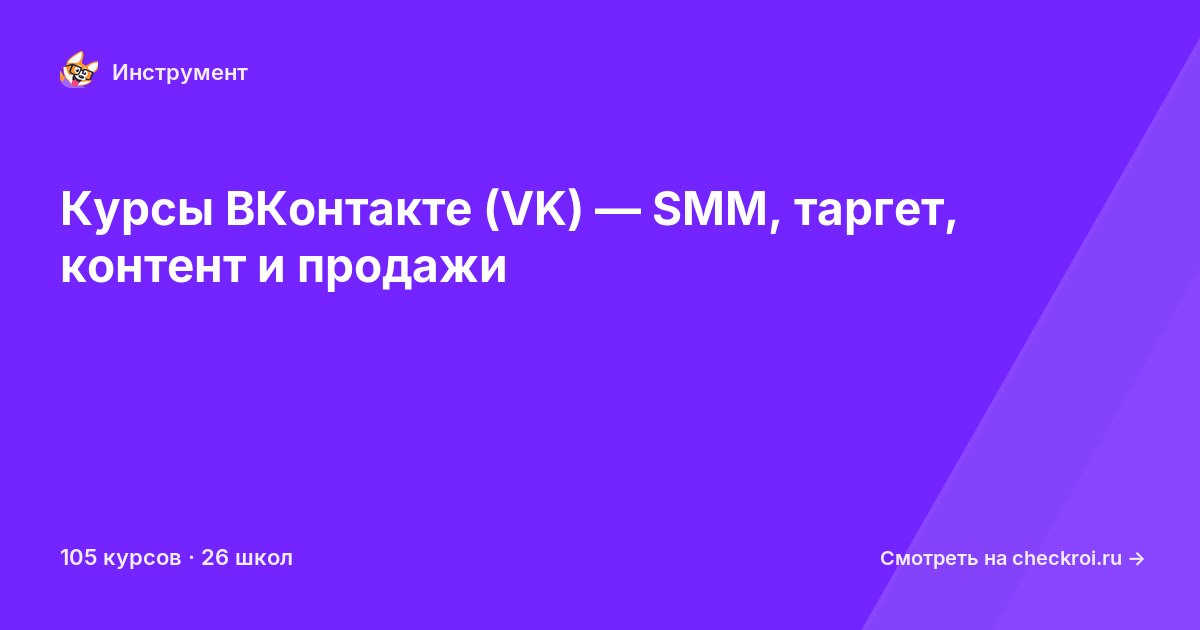 Курсы по VKontakte