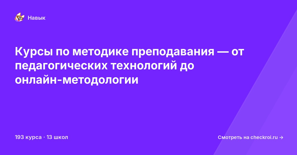 Курсы по Методика преподавания
