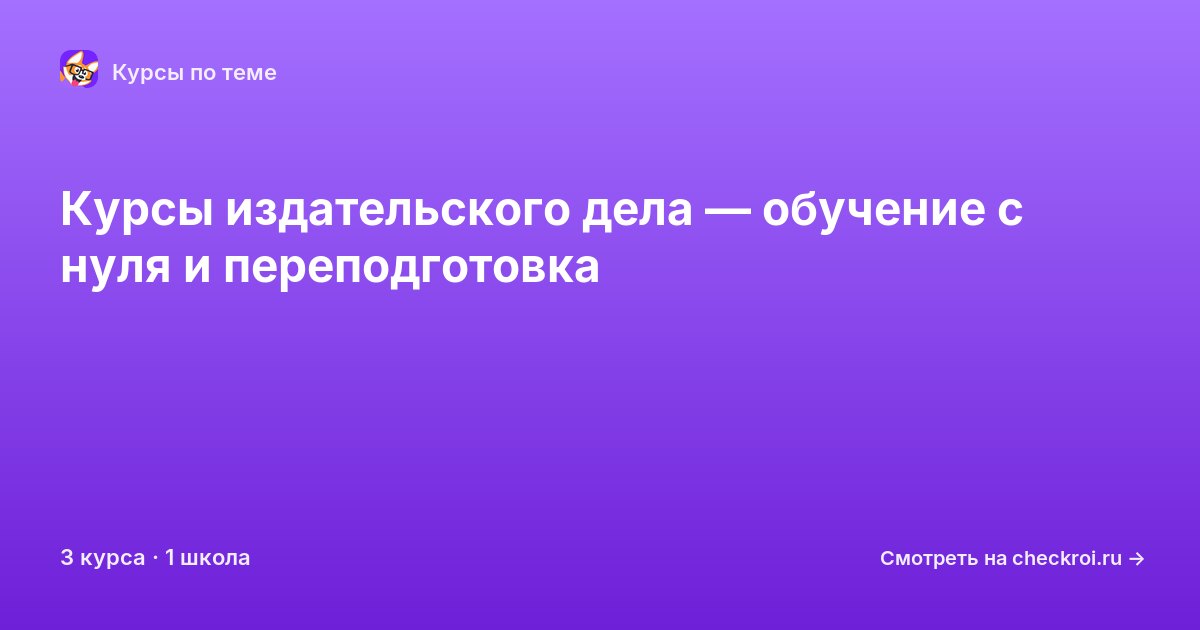Курсы по Издательское дело