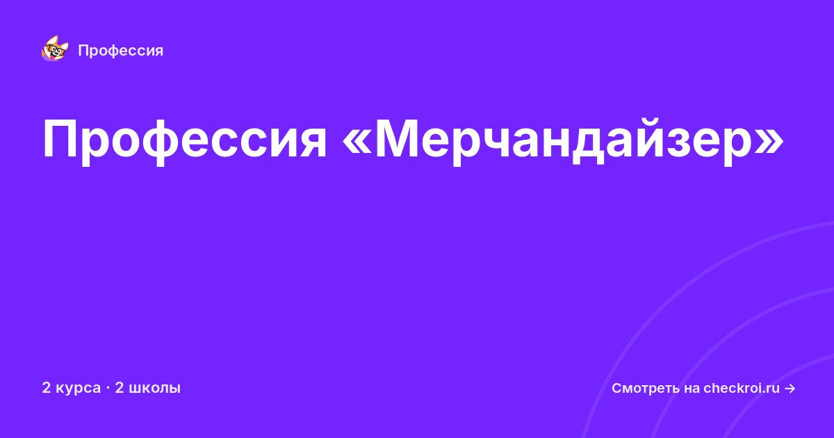 Курсы для&nbsp;мерчандайзеров
