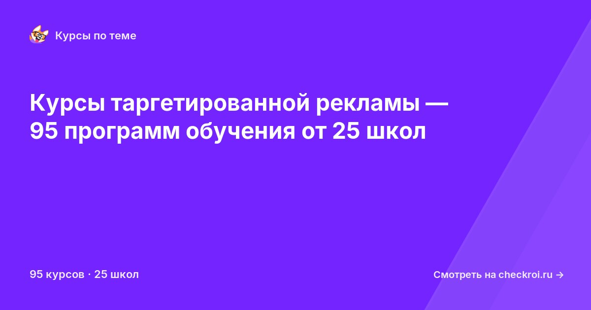 Курсы по Таргетированная реклама