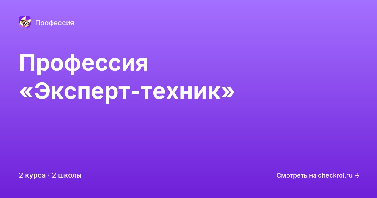 Курсы по Эксперт-техник