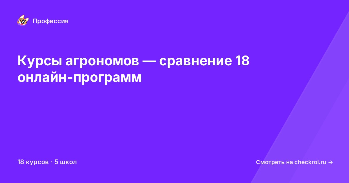 Курсы по Агроном