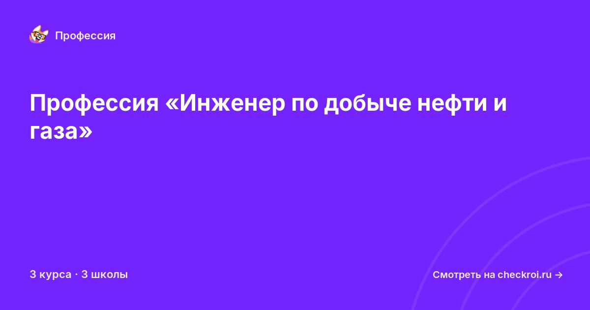 Курсы для&nbsp;инженеров по добыче нефти и газа