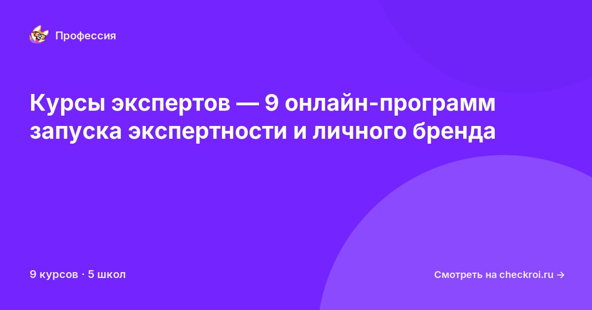 Курсы по Эксперт