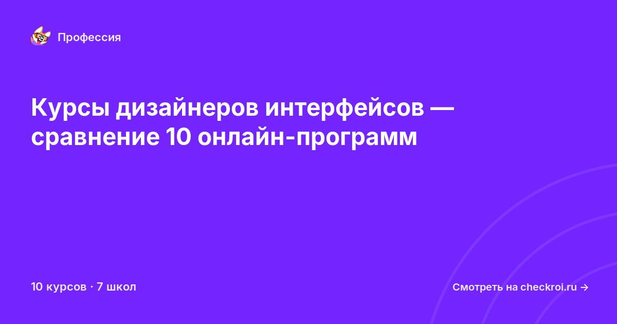 Курсы по Дизайнер интерфейсов