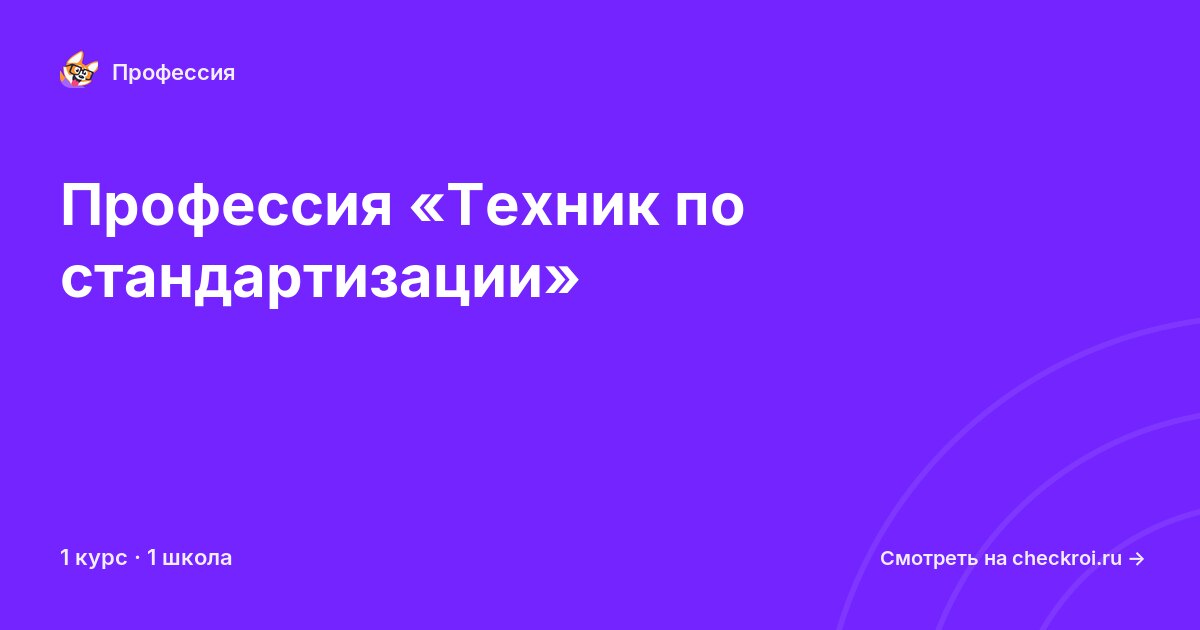 Курсы для&nbsp;техников по стандартизации