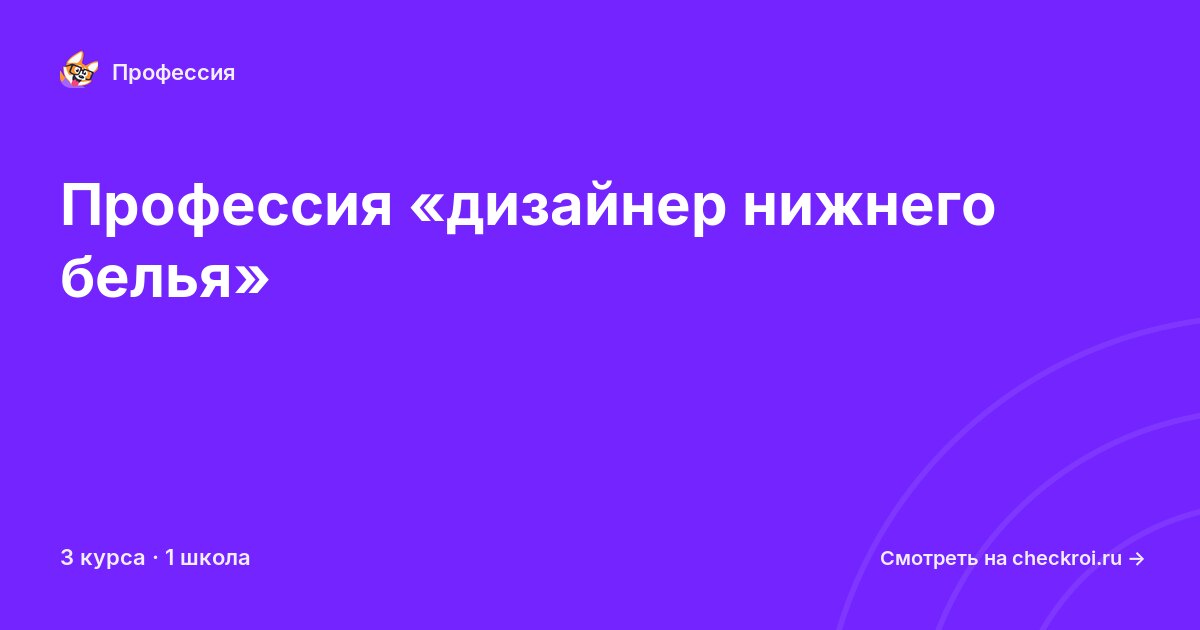 Курсы по дизайнер нижнего белья