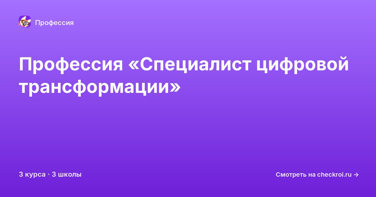 Курсы для&nbsp;специалистов цифровой трансформации