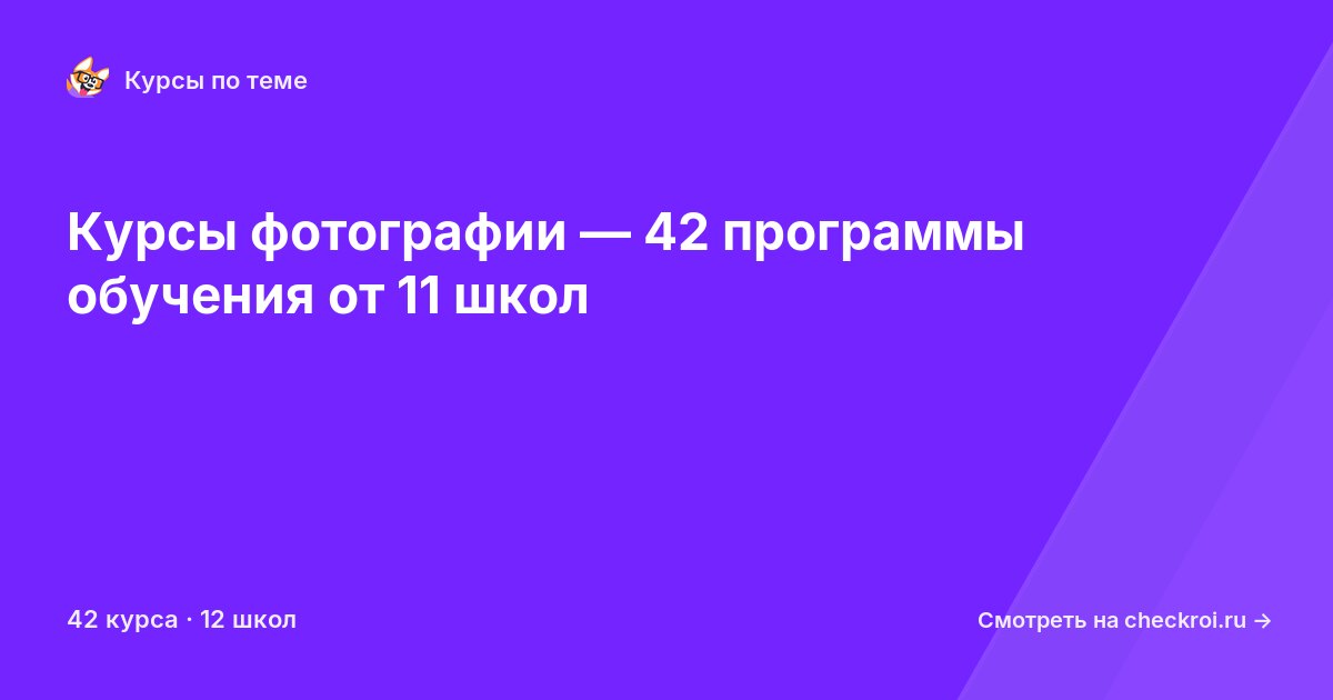 Курсы по Фотография
