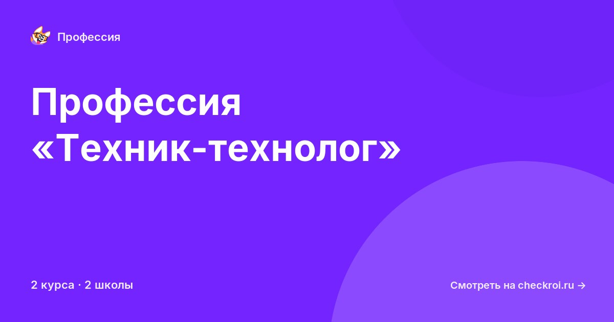 Курсы для&nbsp;техников-технологов
