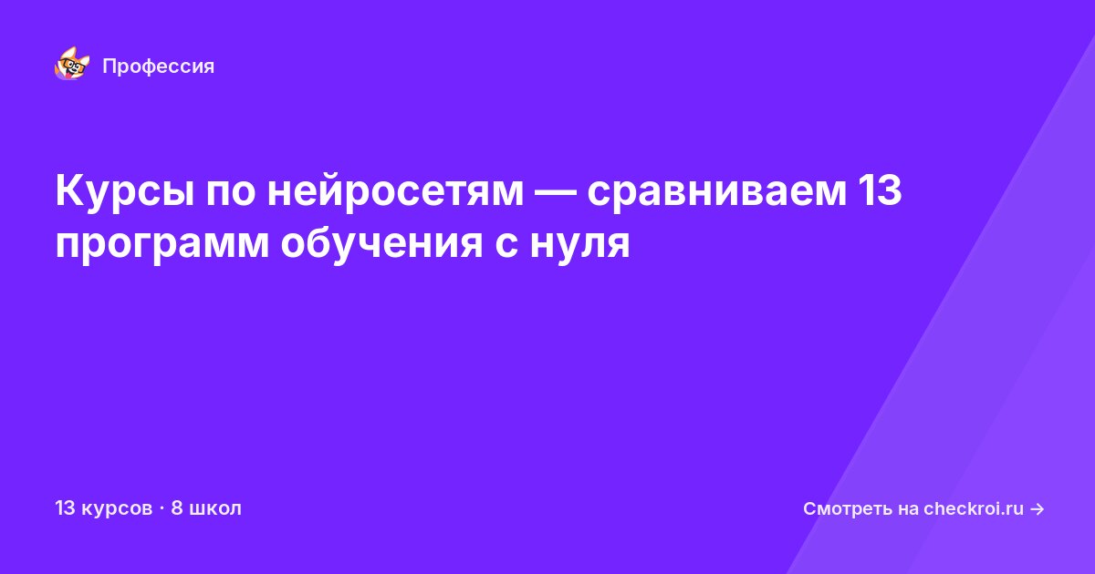 Курсы по Специалист по нейросетям