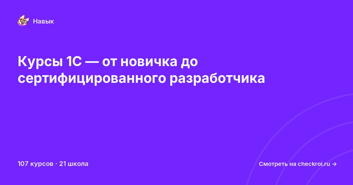 Курсы по Владение 1С