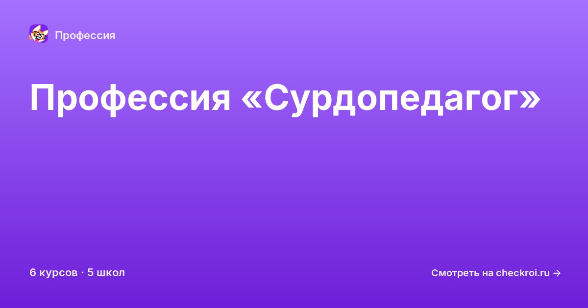 Курсы для&nbsp;сурдопедагогов