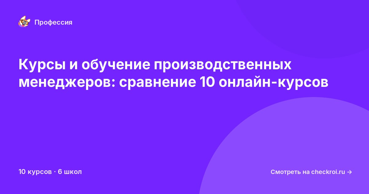Курсы для&nbsp;производственных менеджеров