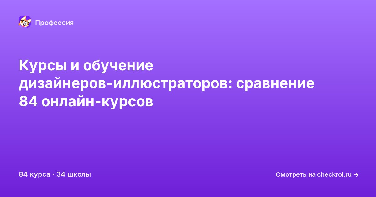 Курсы для&nbsp;дизайнеров-иллюстраторов