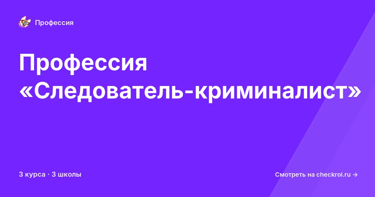 Курсы для&nbsp;следователей-криминалистов