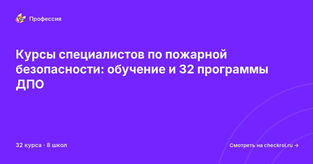 Курсы для&nbsp;специалистов по пожарной безопасности
