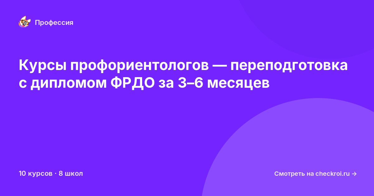 Курсы по Профориентолог