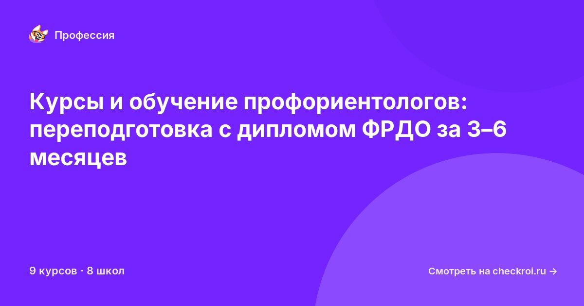 Курсы для&nbsp;профориентологов