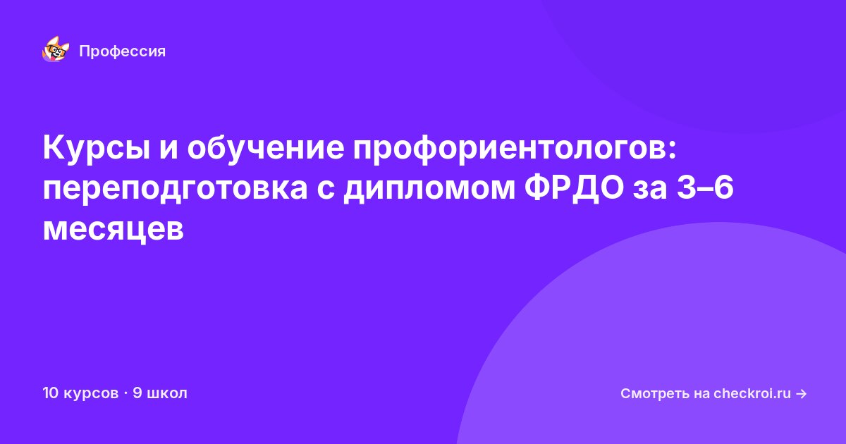 Курсы для&nbsp;профориентологов