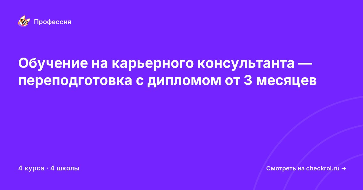 Курсы для&nbsp;карьерных консультантов