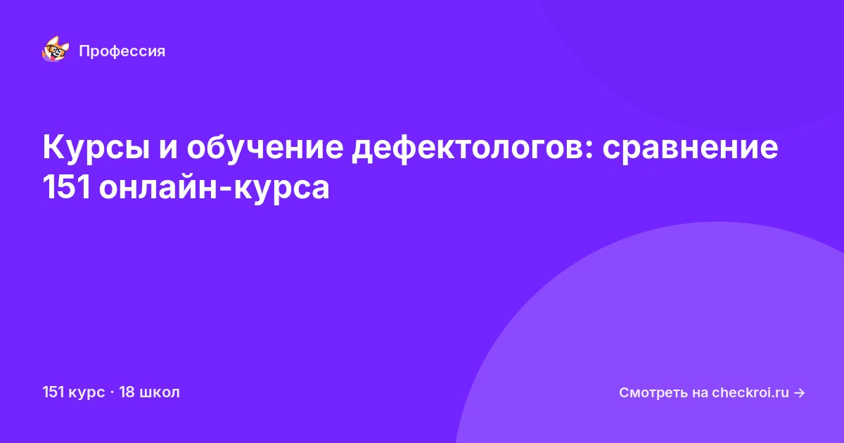 Курсы для&nbsp;дефектологов
