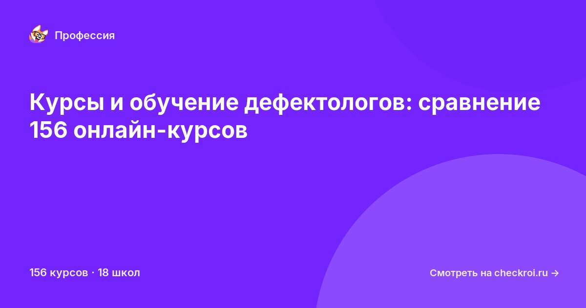 Курсы для&nbsp;дефектологов