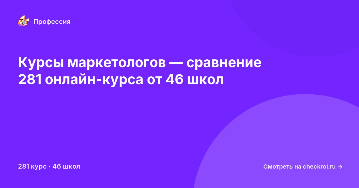 Курсы для&nbsp;маркетологов