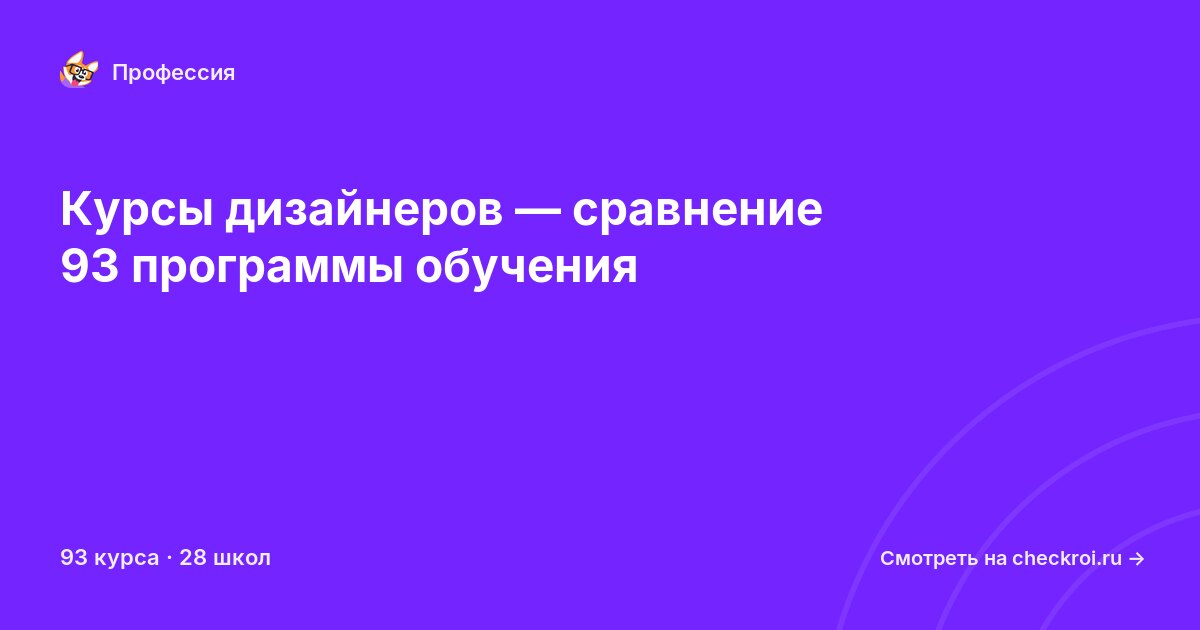 Курсы по Дизайнер