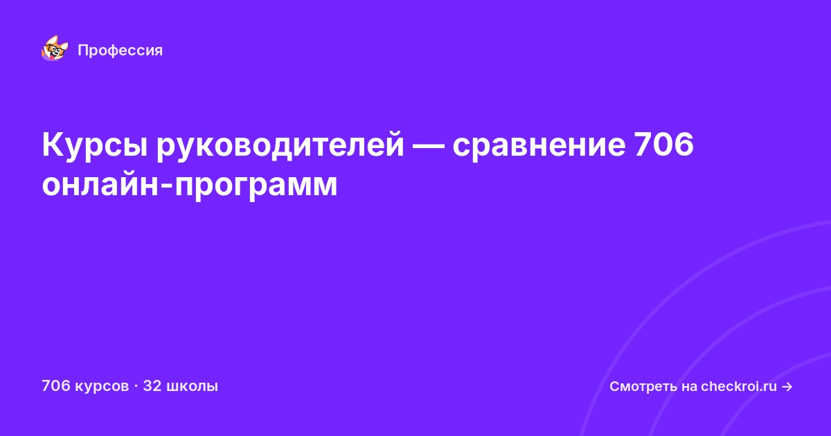 Курсы по Руководитель