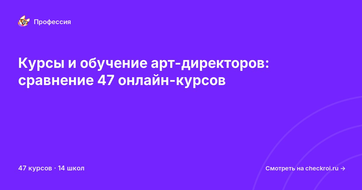 Курсы для&nbsp;арт-директоров