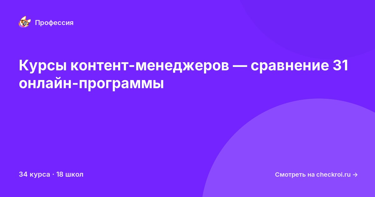 Курсы по Контент-менеджер