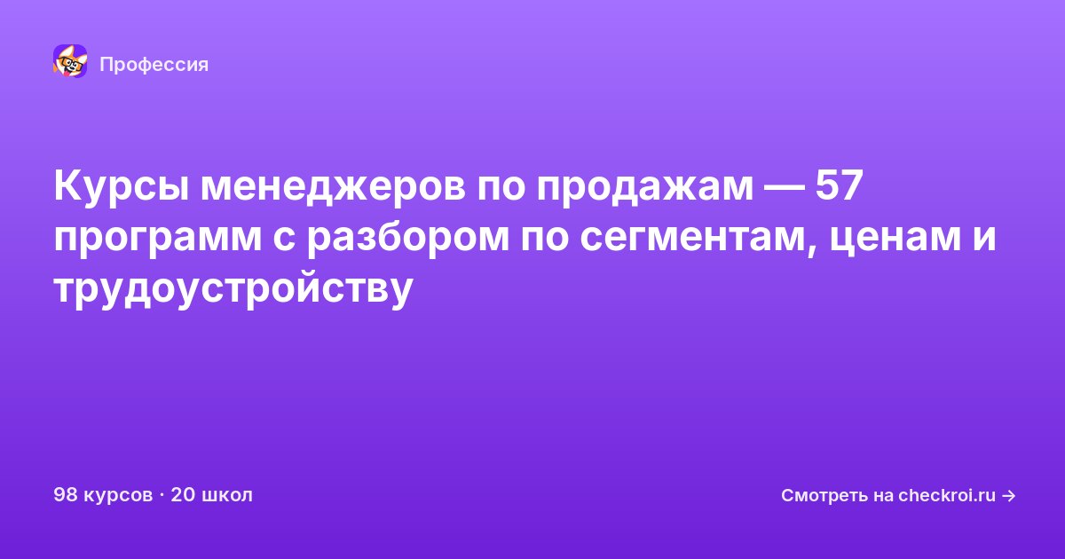 Курсы по Менеджер по продажам