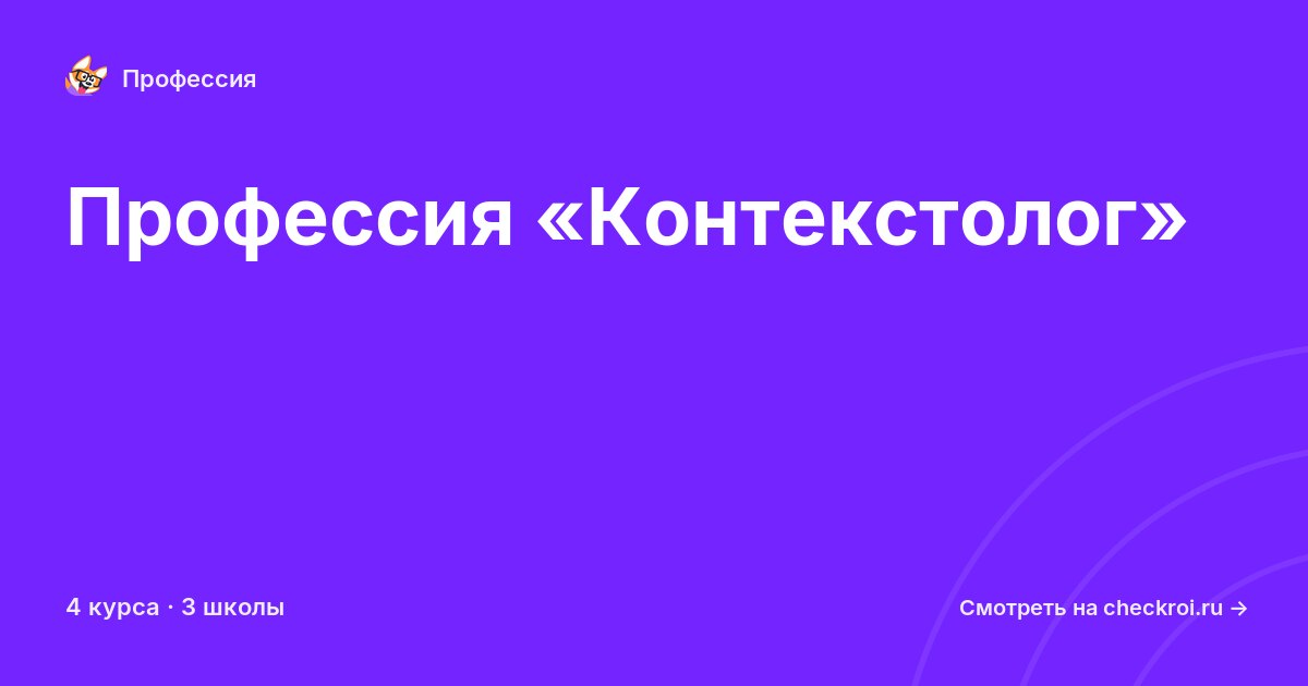 Курсы по Контекстолог
