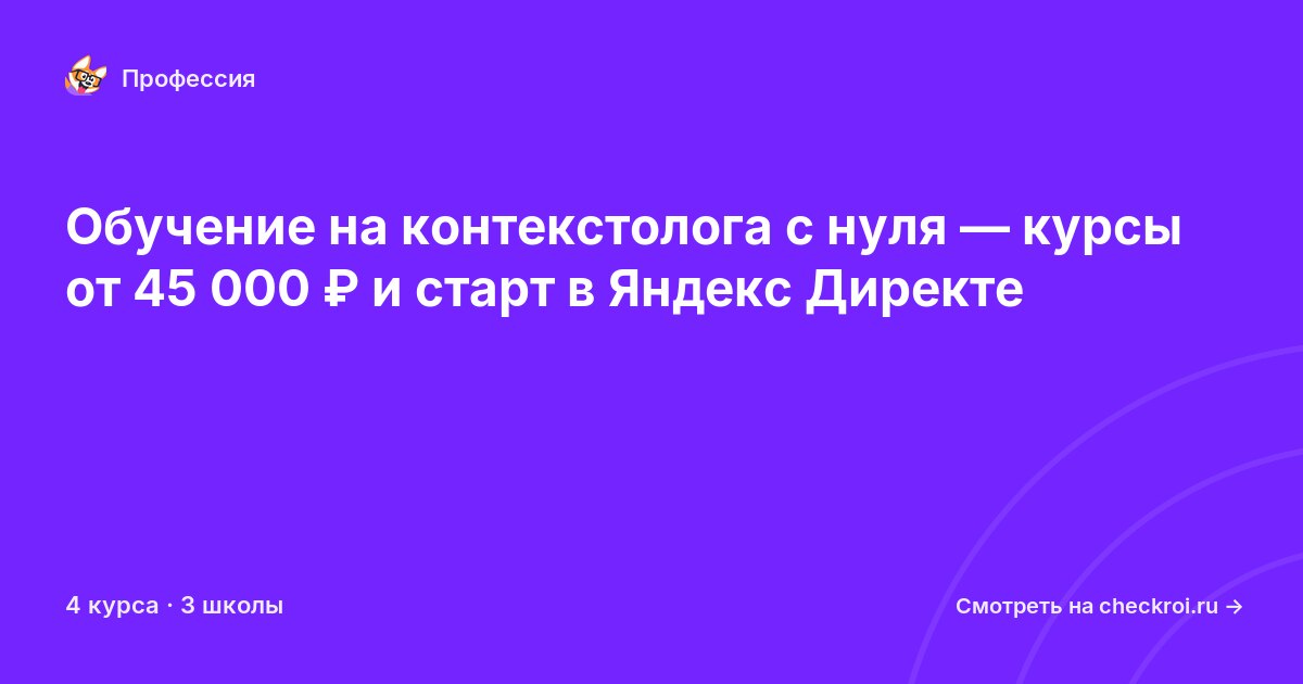 Курсы для&nbsp;контекстологов