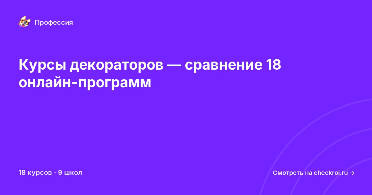 Курсы по Декоратор