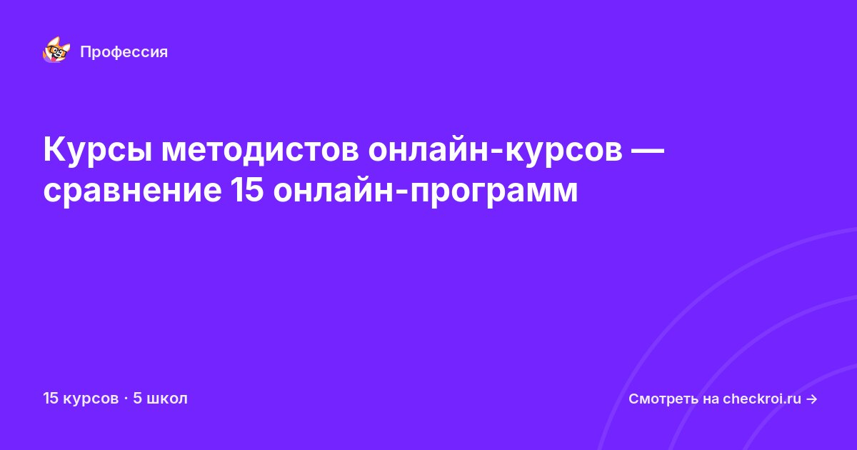 Курсы по Методист онлайн-курсов