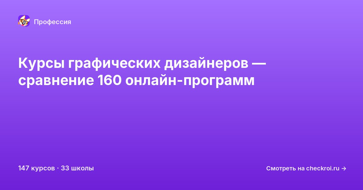 Курсы по Графический дизайнер
